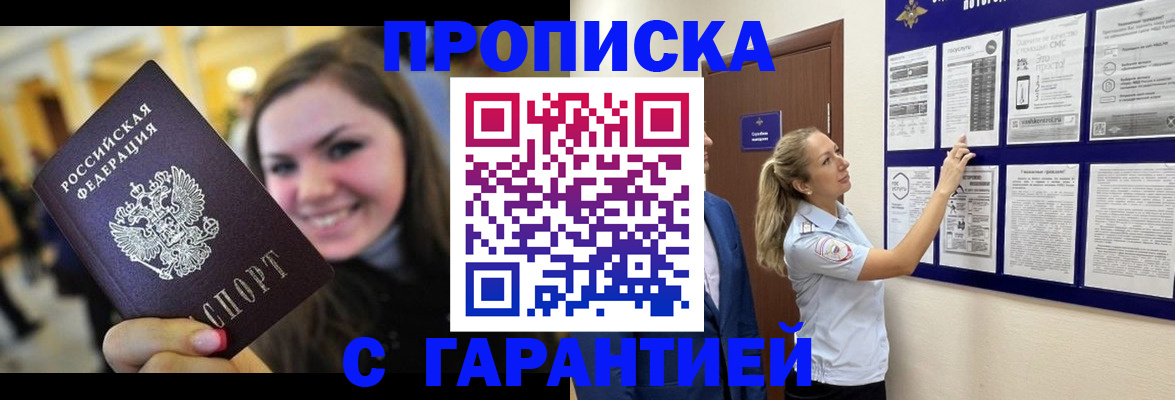 временная регистрация в Миньяре