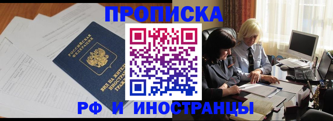 временная регистрация для всех в Миньяре