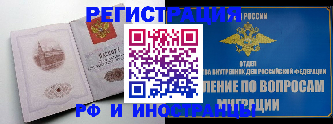 миграционный учет в Миньяре