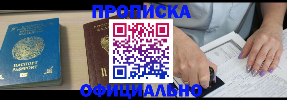 прописка 2025 в Миньяре