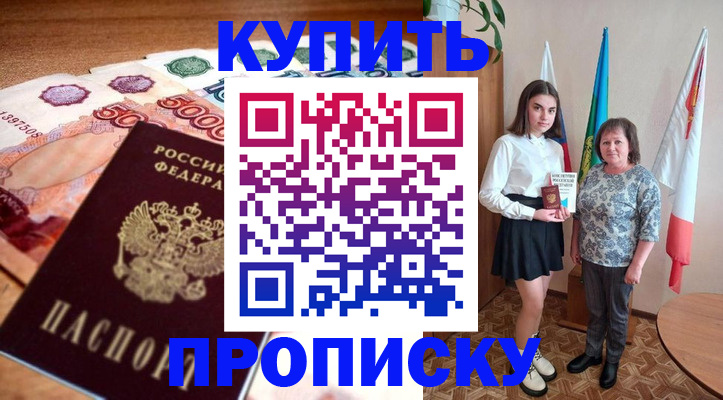 прописка для школы в Миньяре