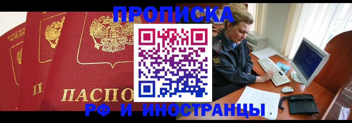 прописка иностранных граждан в Миньяре