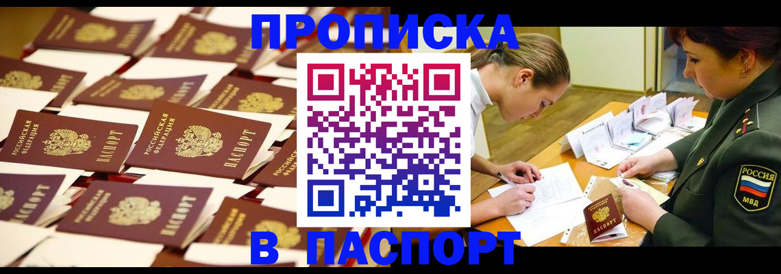 временная регистрация для школы в Миньяре