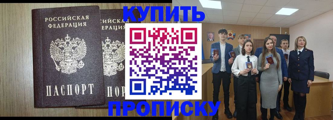 прописка гарантия в Миньяре