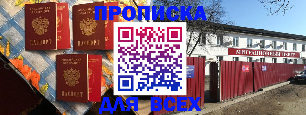 прописка гарантия в Миньяре